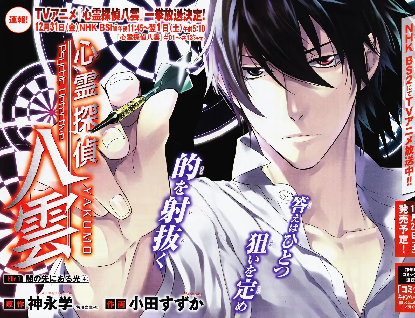 Shinrei Tantei Yakumo Chapter 17 1